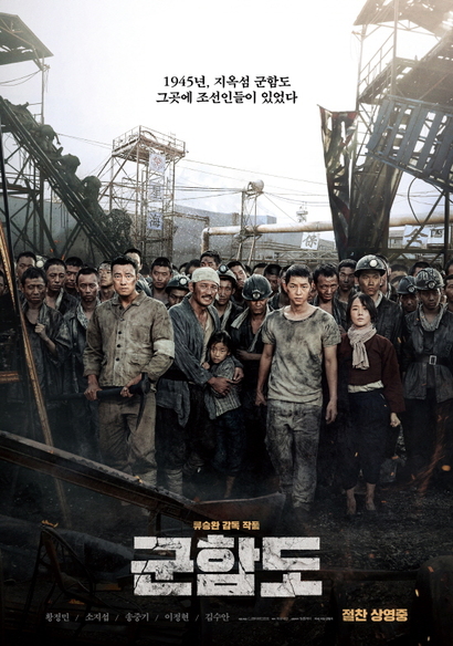 영화 ‘군함도’ 포스터.