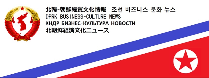 대만 내 친북 인사가 만든 ‘조선 비즈니스-문화 뉴스’. 최근 이 단체를 중심으로 대만 내 북한 투자에 대한 홍보가 활발해지고 있다. 사진=조선 비즈니스-문화 뉴스