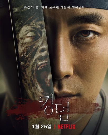 넷플릭스가 한국에서 제작한 오리지널 드라마 ‘킹덤’ 포스터. 자료=넷플릭스 한국 페이스북 페이지