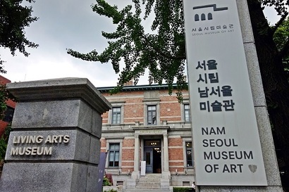 이제는 서울시립 남서울미술관이라는 간판을 달고 있다. 사진=구완회 제공