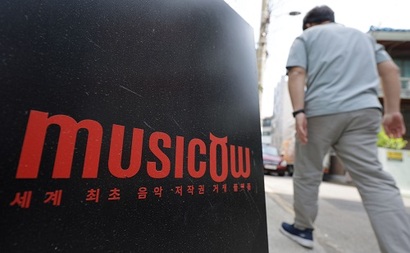 금융당국은 음악 저작권 조각투자 플랫폼인 뮤직카우의 상품을 증권으로 규정했다. 사진=연합뉴스